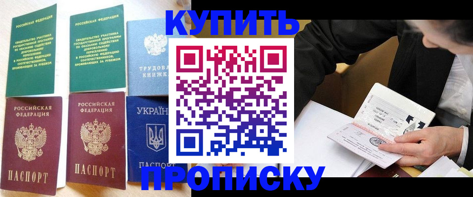 прописка для школы в Иркутской области